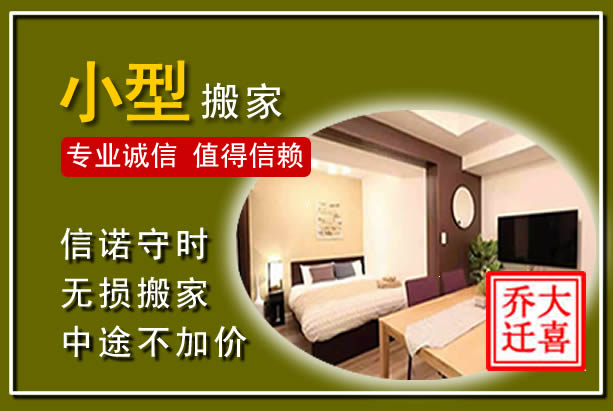 怀集小型搬家