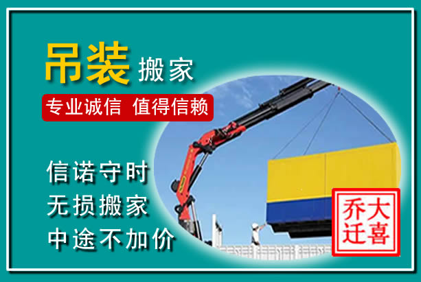 怀集吊装大件搬家