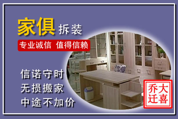 怀集家俱拆装搬运